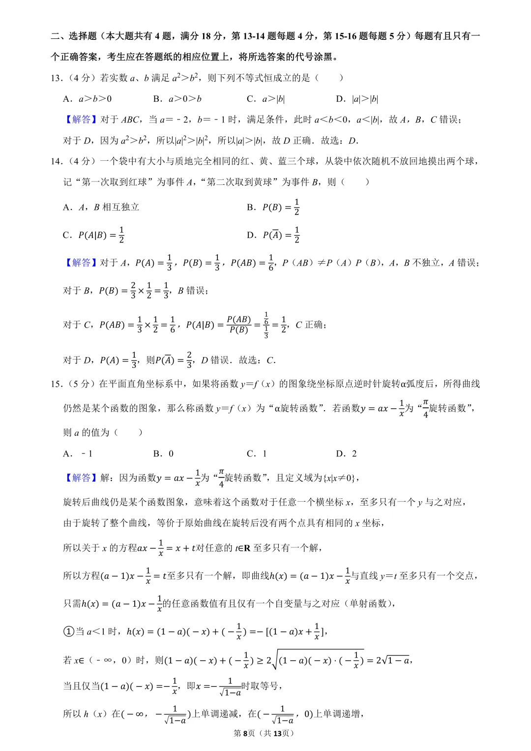 2026届上海市松江区高考数学二模试卷 第10张