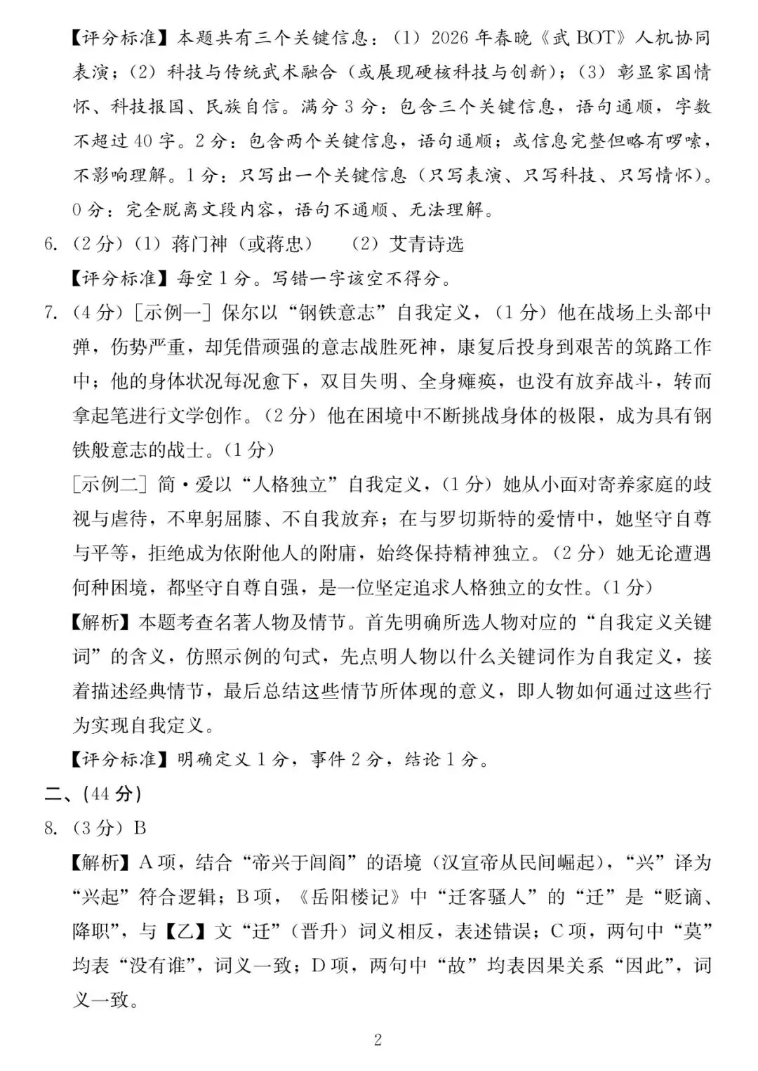 2026年汕尾市九年级模拟考语文试卷 第12张