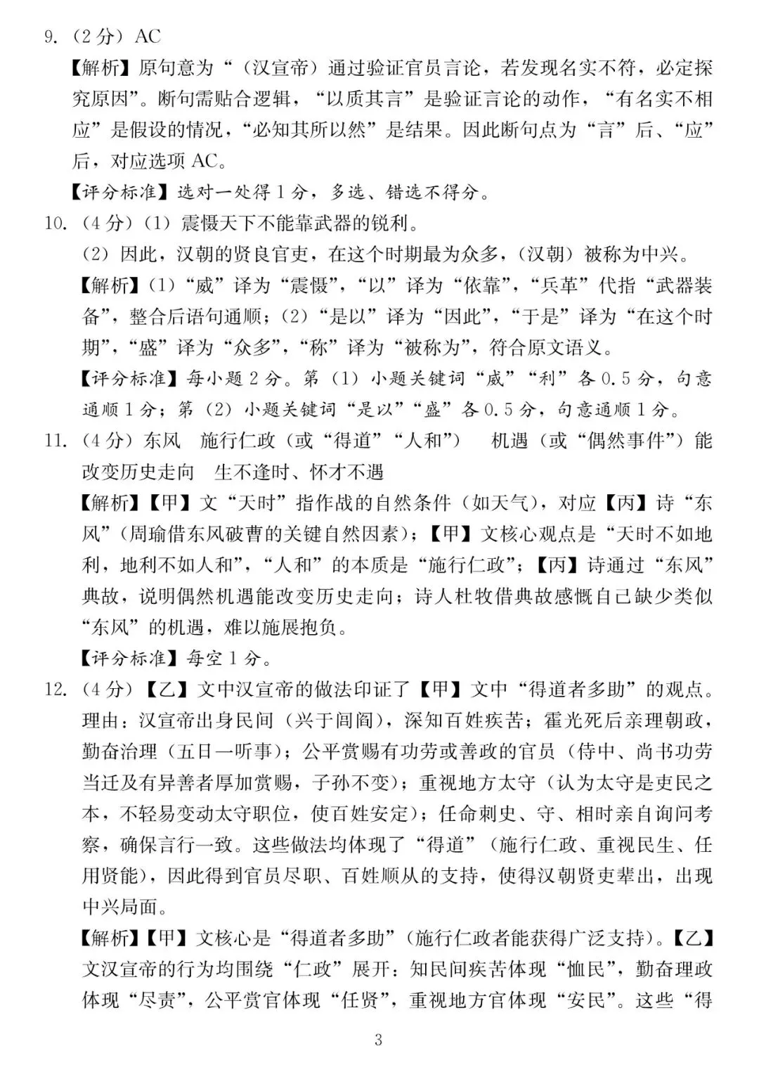 2026年汕尾市九年级模拟考语文试卷 第13张