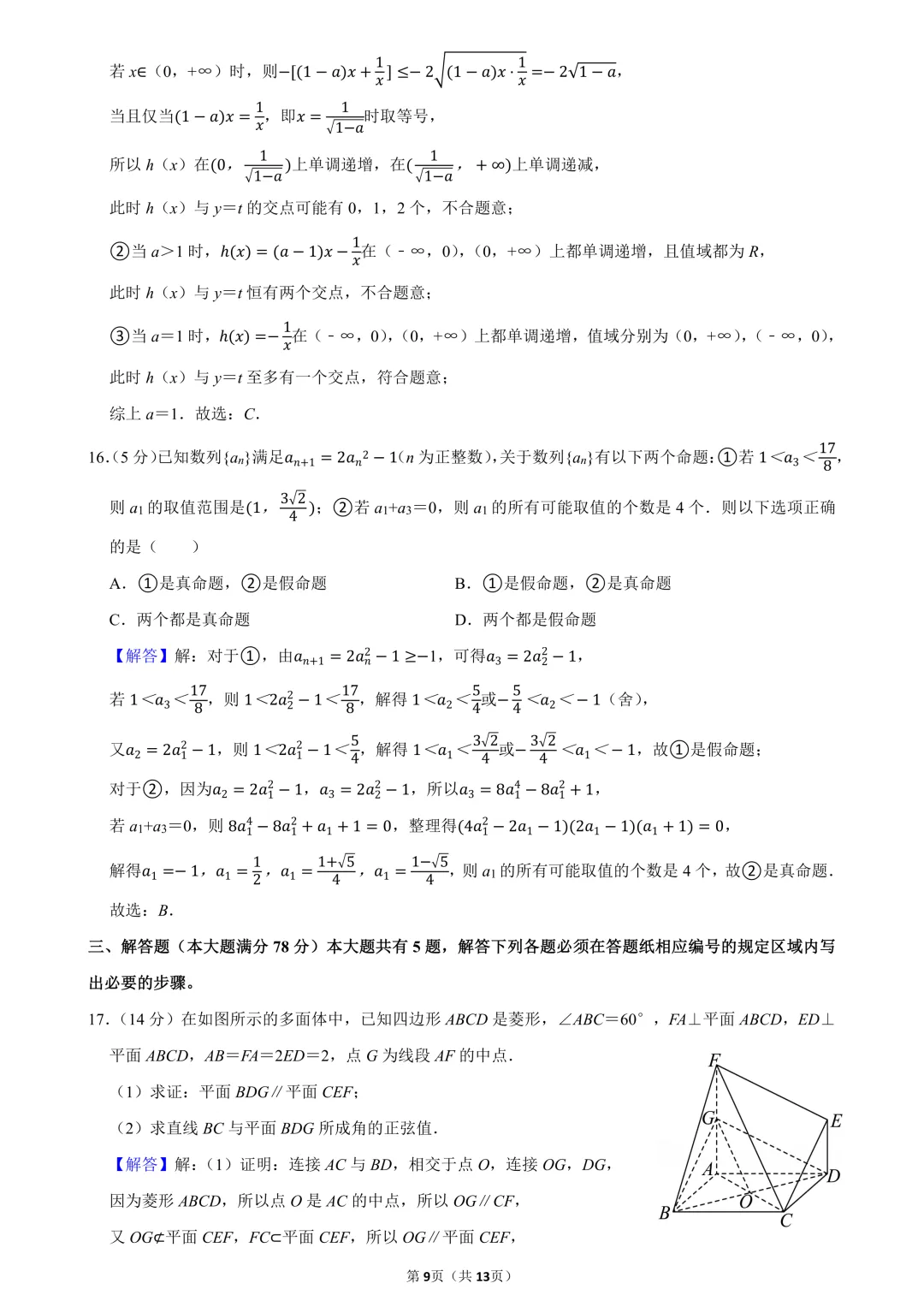 2026届上海市松江区高考数学二模试卷 第11张