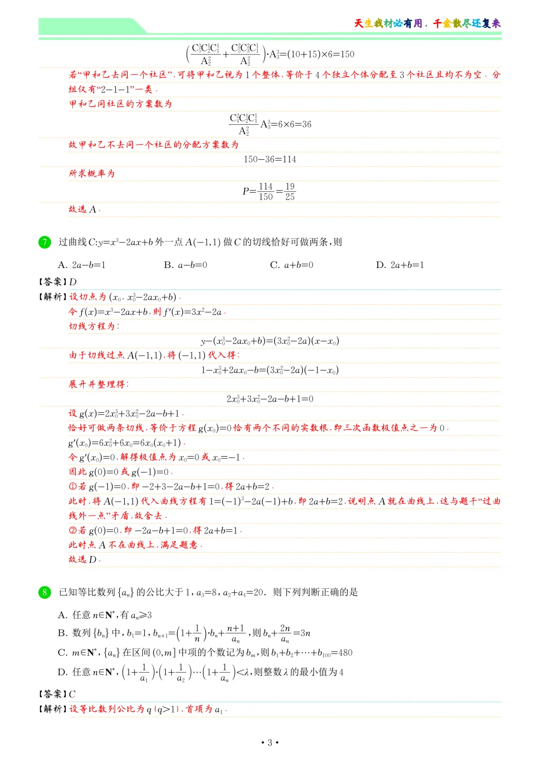 江淮十校2026届高三4月模拟考试数学试卷和答案 第10张