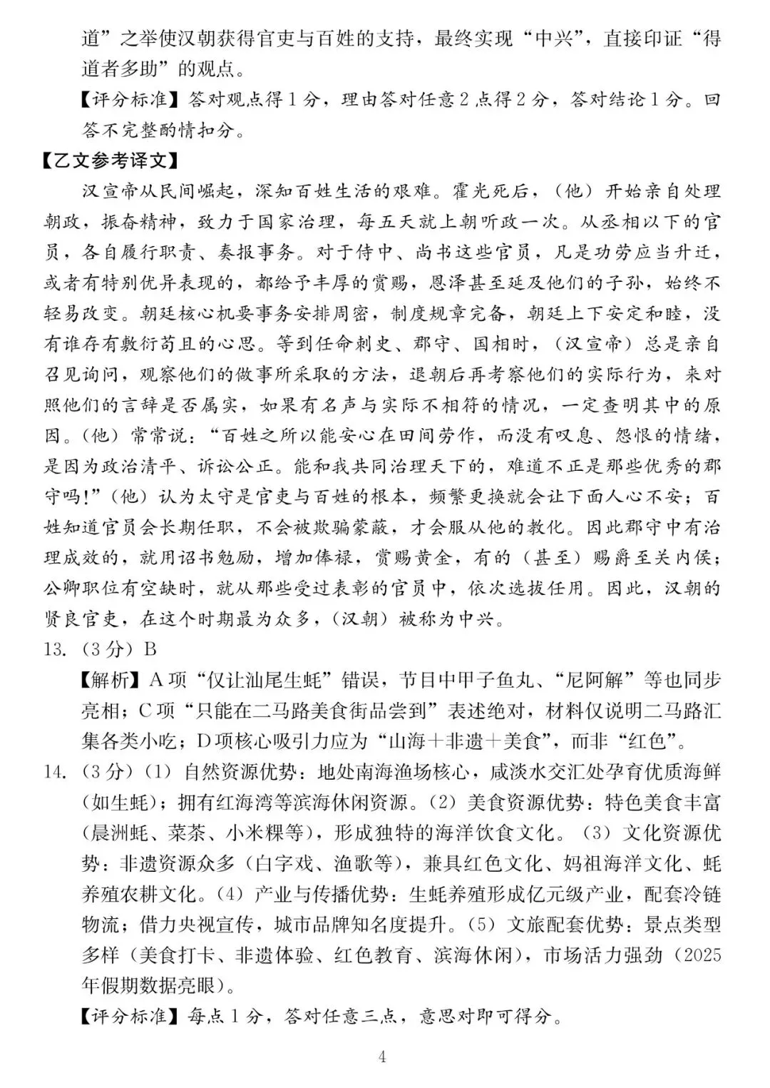 2026年汕尾市九年级模拟考语文试卷 第14张