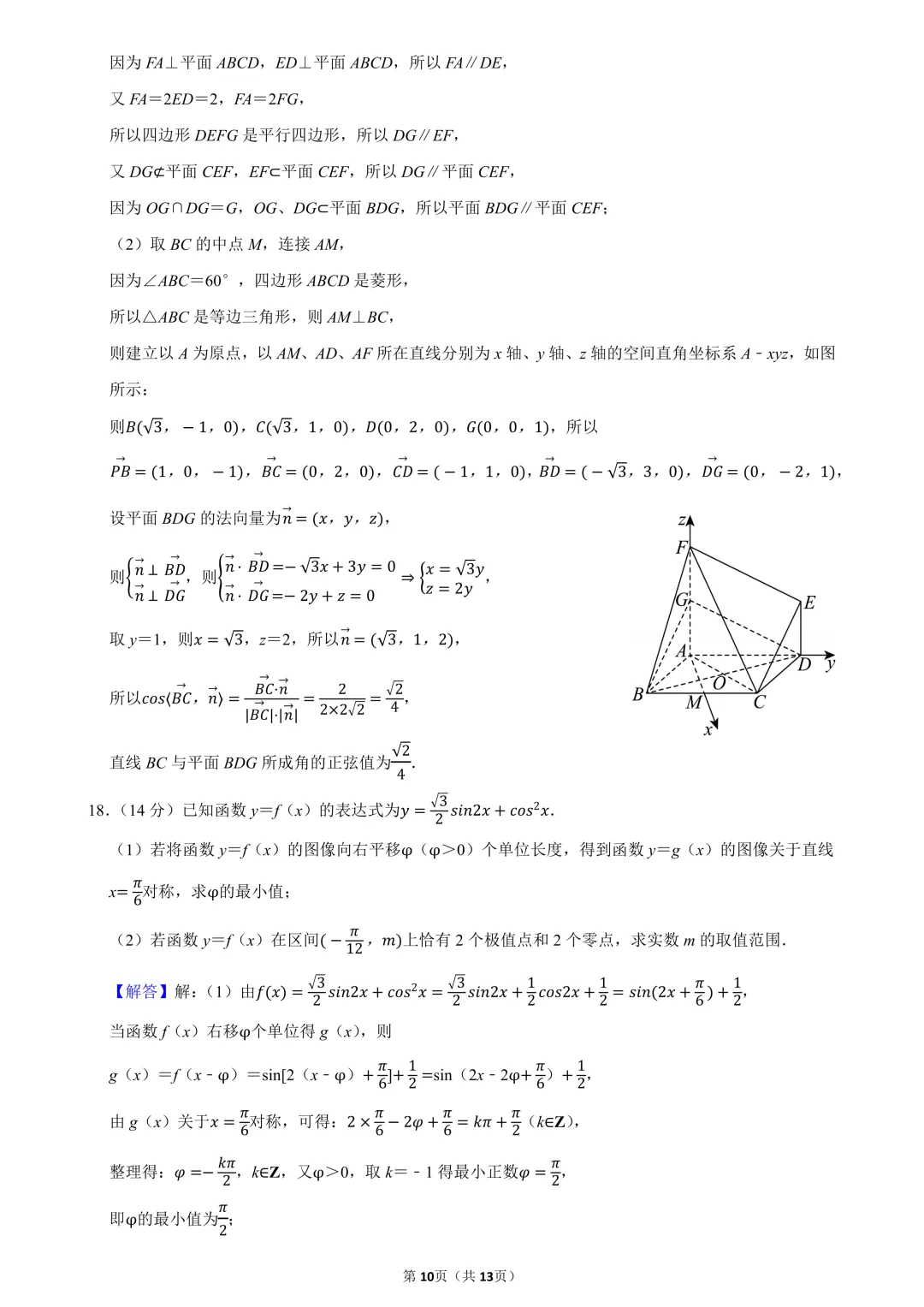 2026届上海市松江区高考数学二模试卷 第12张