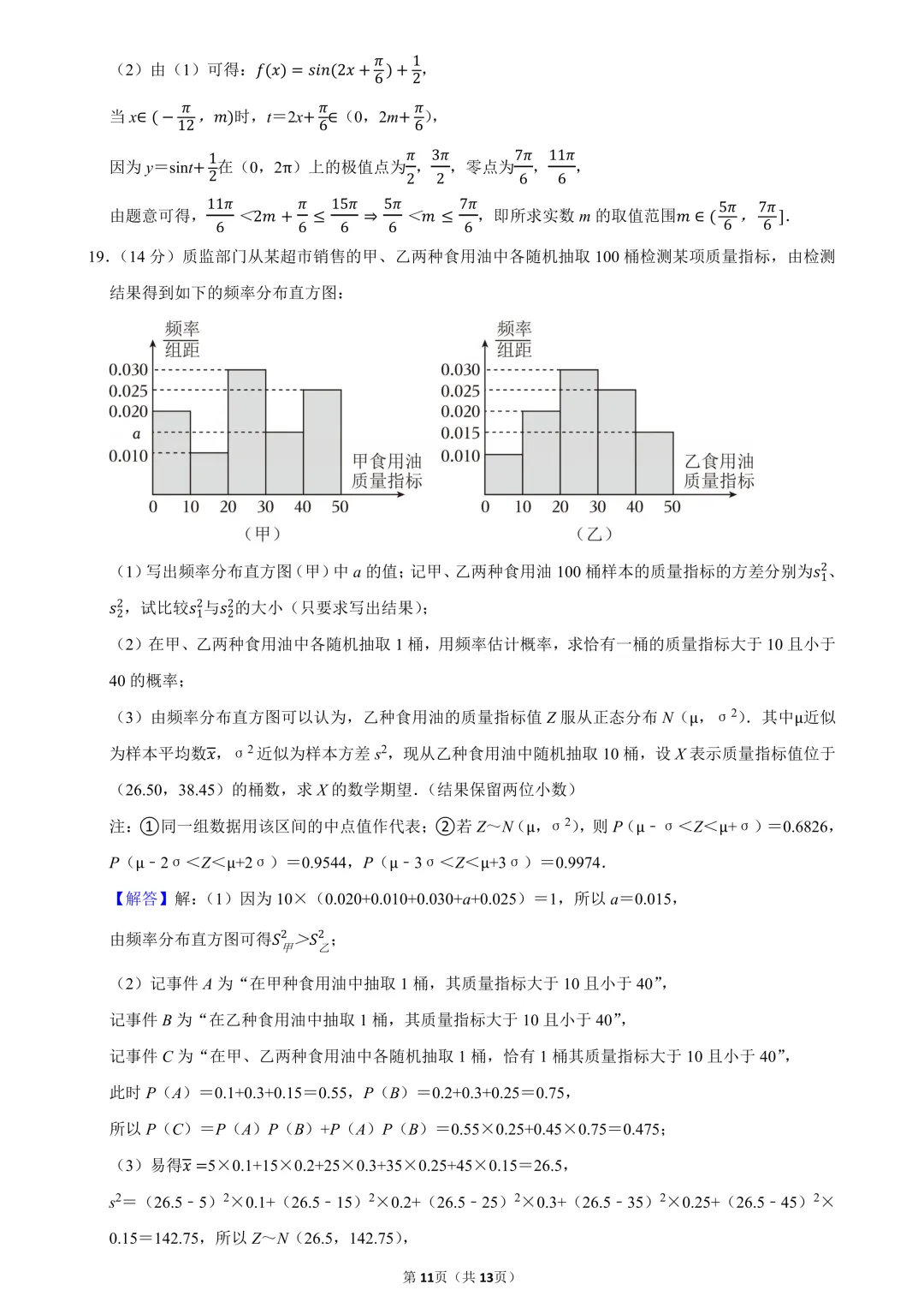 2026届上海市松江区高考数学二模试卷 第13张