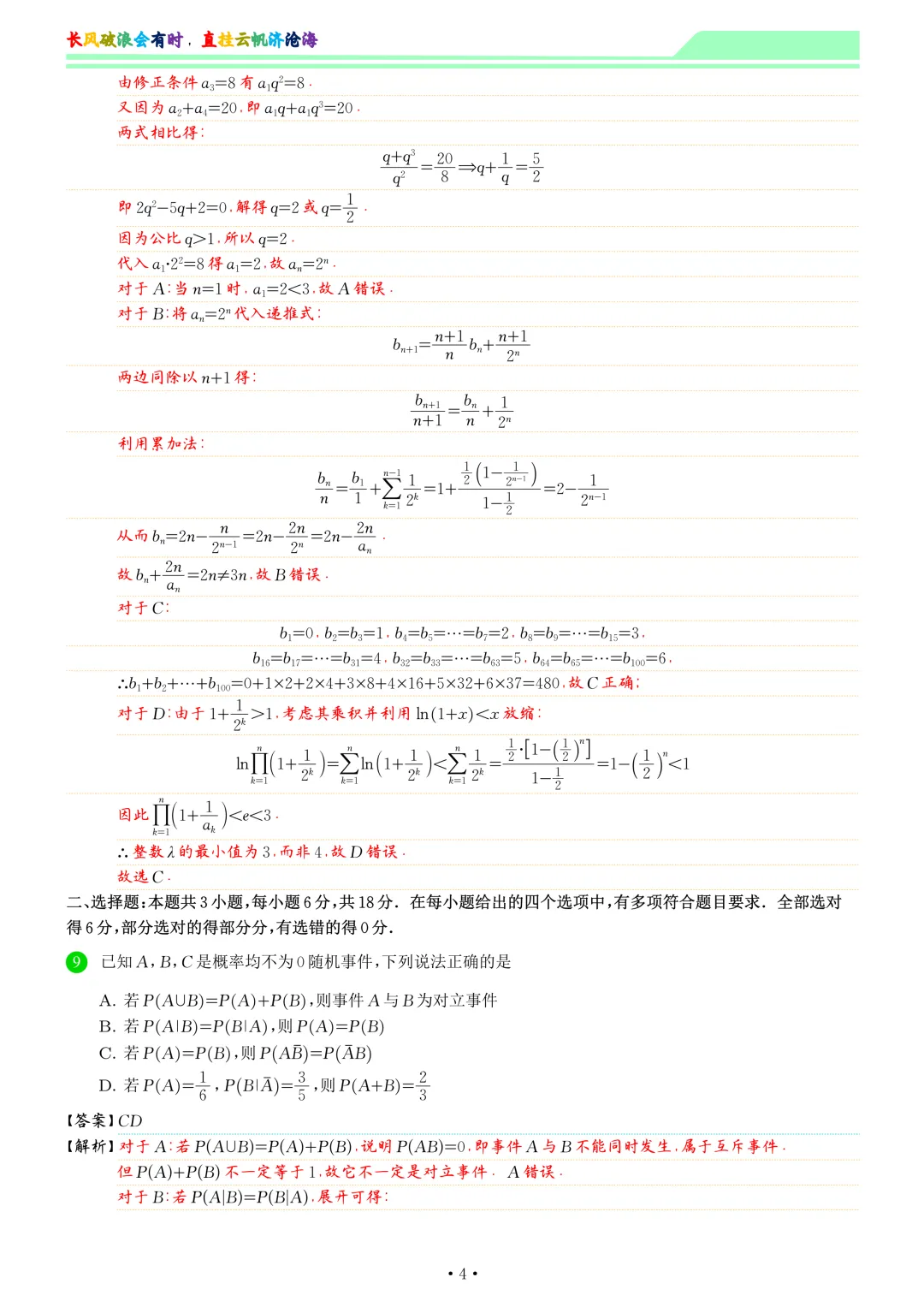 江淮十校2026届高三4月模拟考试数学试卷和答案 第11张