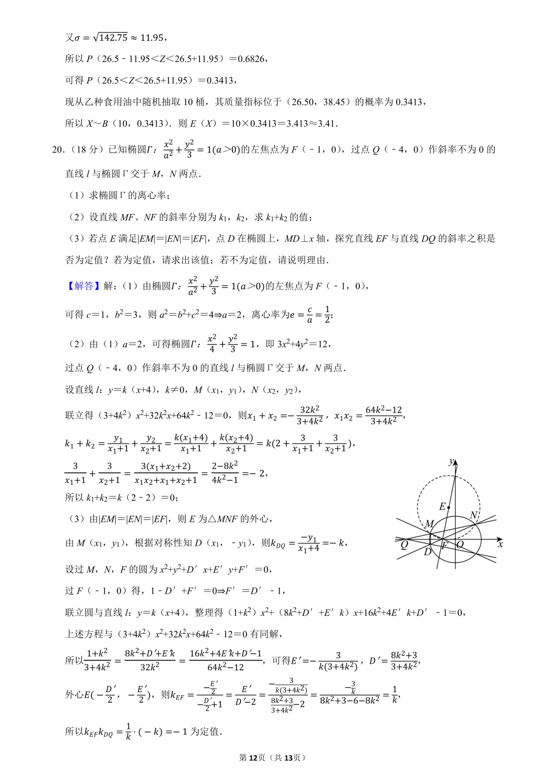 2026届上海市松江区高考数学二模试卷 第14张