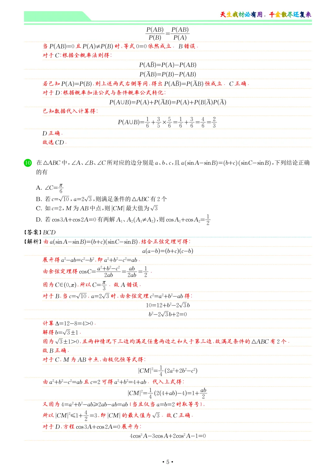 江淮十校2026届高三4月模拟考试数学试卷和答案 第12张