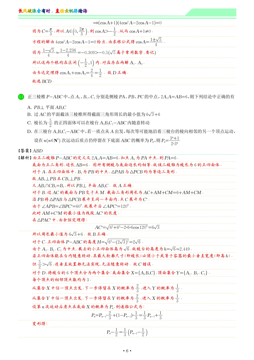 江淮十校2026届高三4月模拟考试数学试卷和答案 第13张