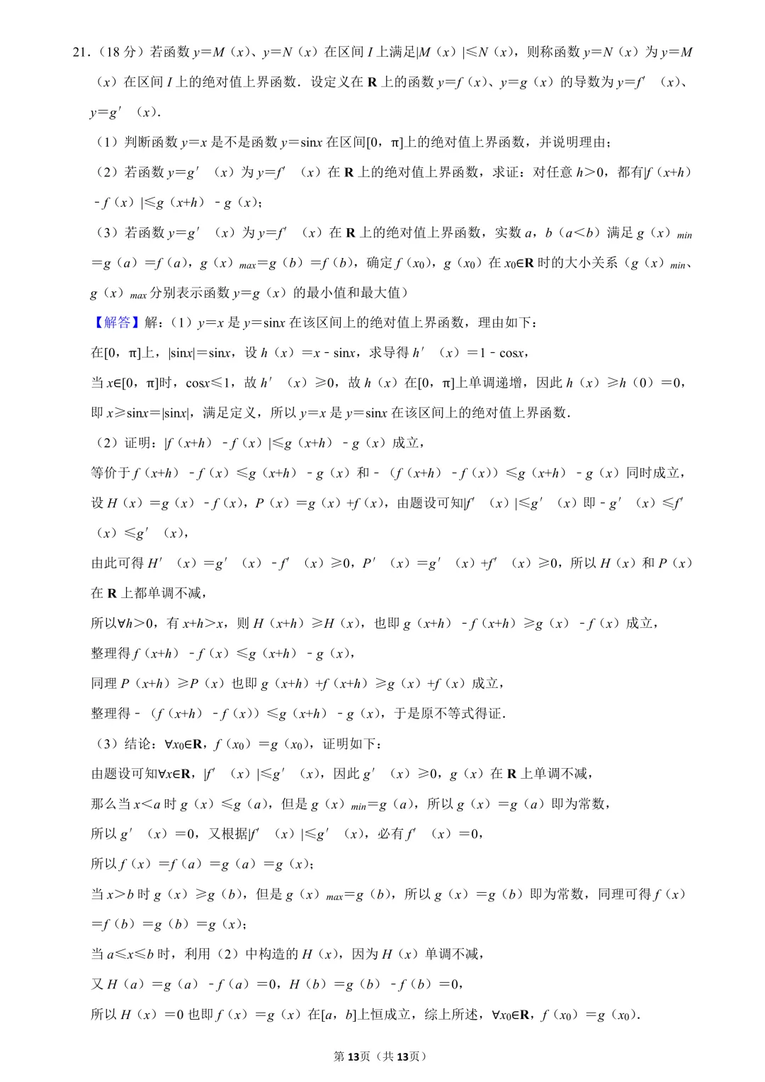 2026届上海市松江区高考数学二模试卷 第15张