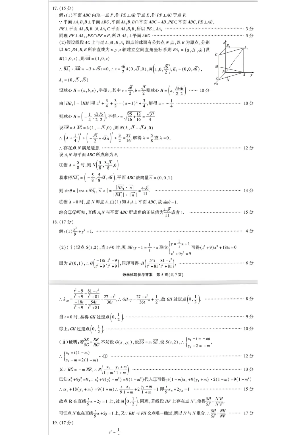 【全科】安徽省江淮十校2026届高三4月模拟考试 第10张