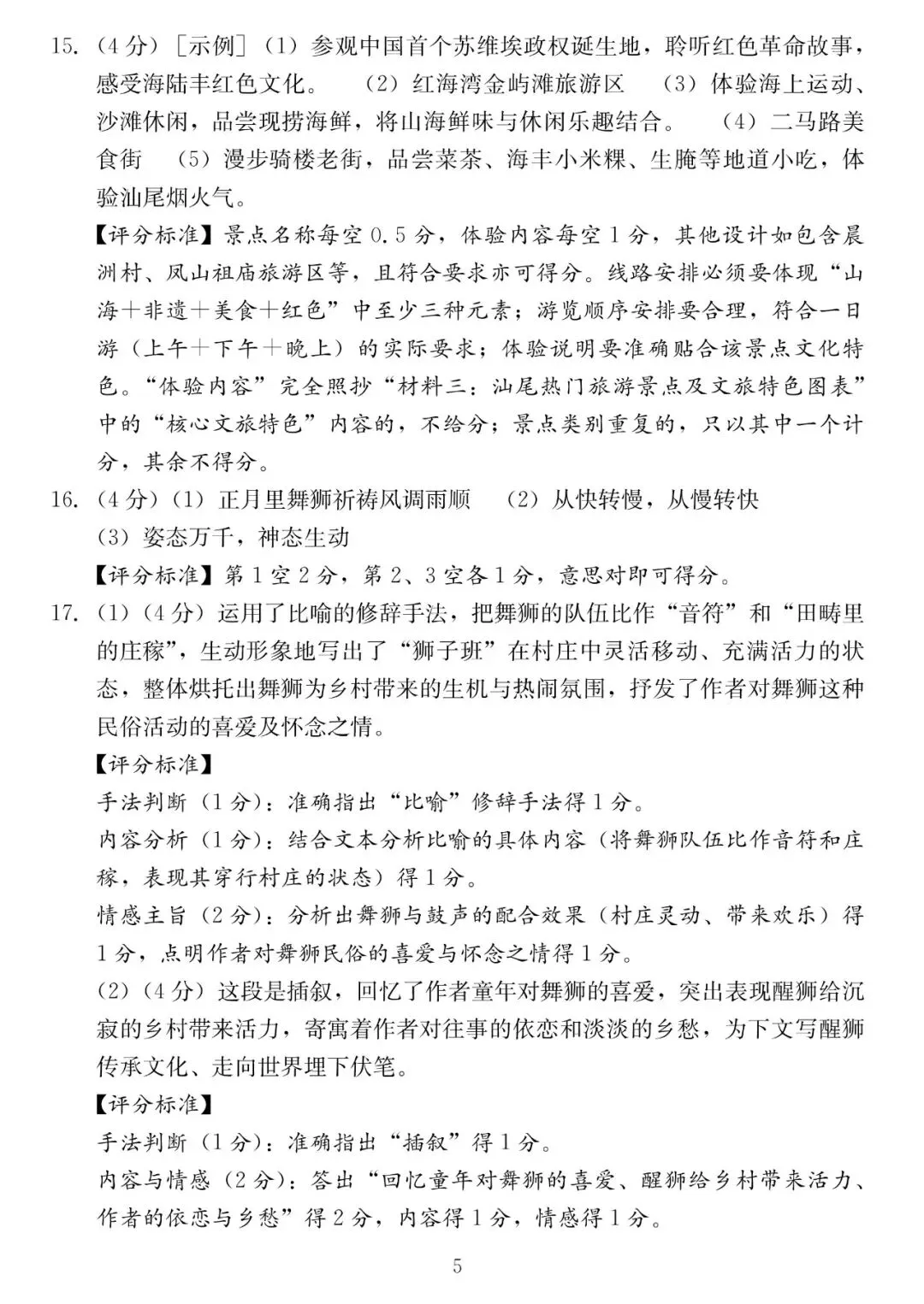 2026年汕尾市九年级模拟考语文试卷 第15张