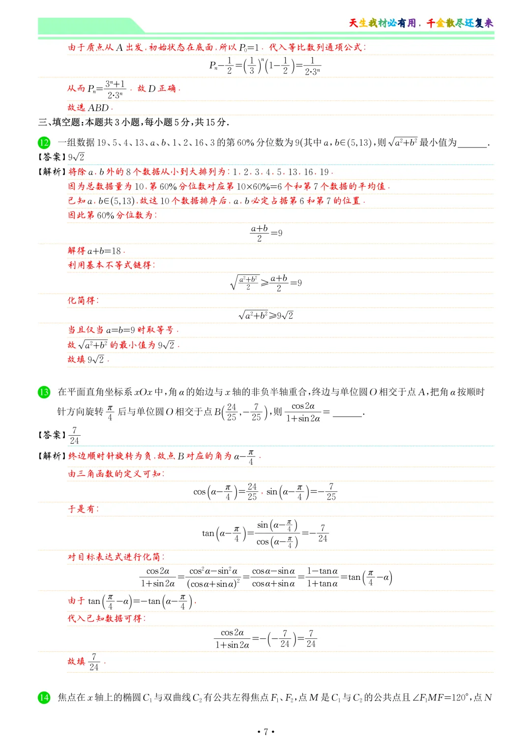 江淮十校2026届高三4月模拟考试数学试卷和答案 第14张