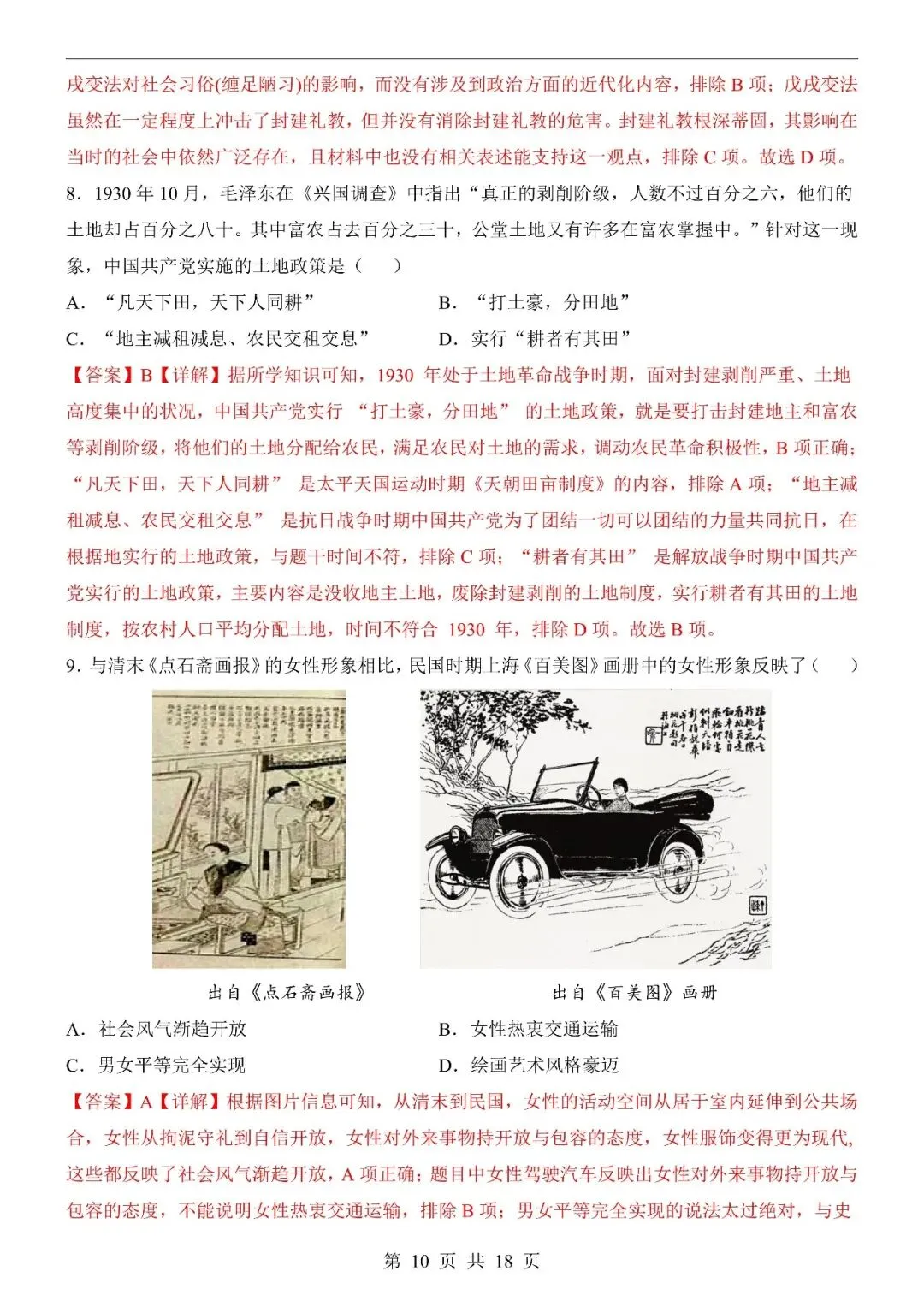 〔2026中考专项〕历史专题・第一次模拟考试卷(安徽卷),电子版可下载 第12张