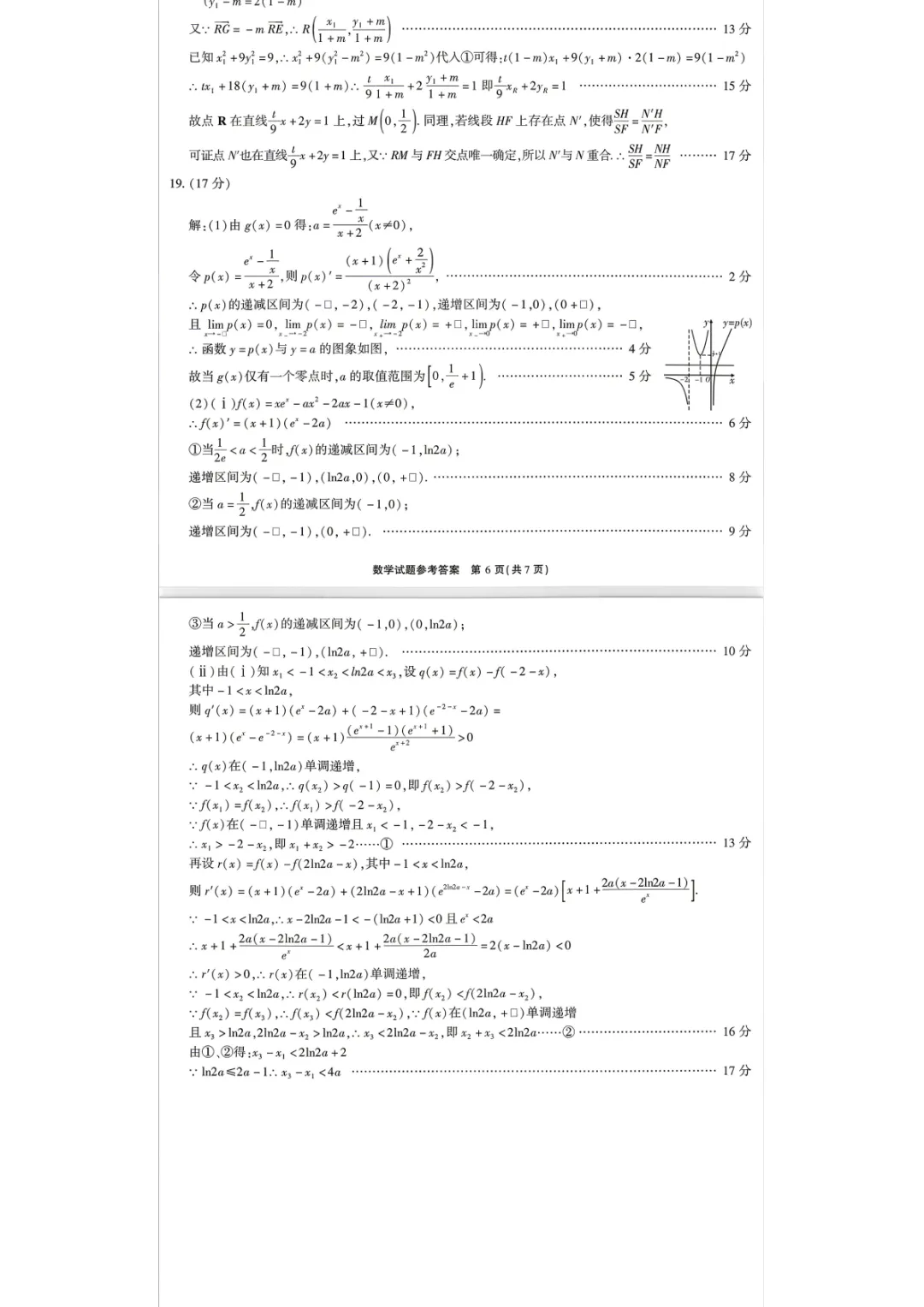 【全科】安徽省江淮十校2026届高三4月模拟考试 第11张