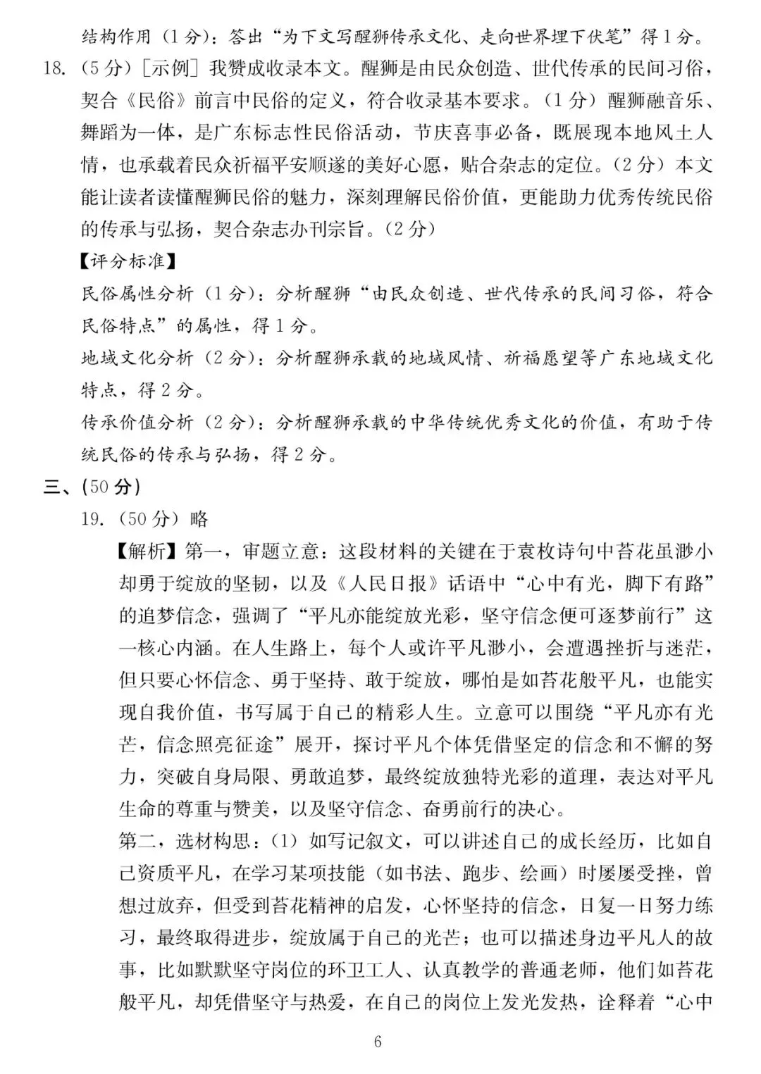 2026年汕尾市九年级模拟考语文试卷 第16张