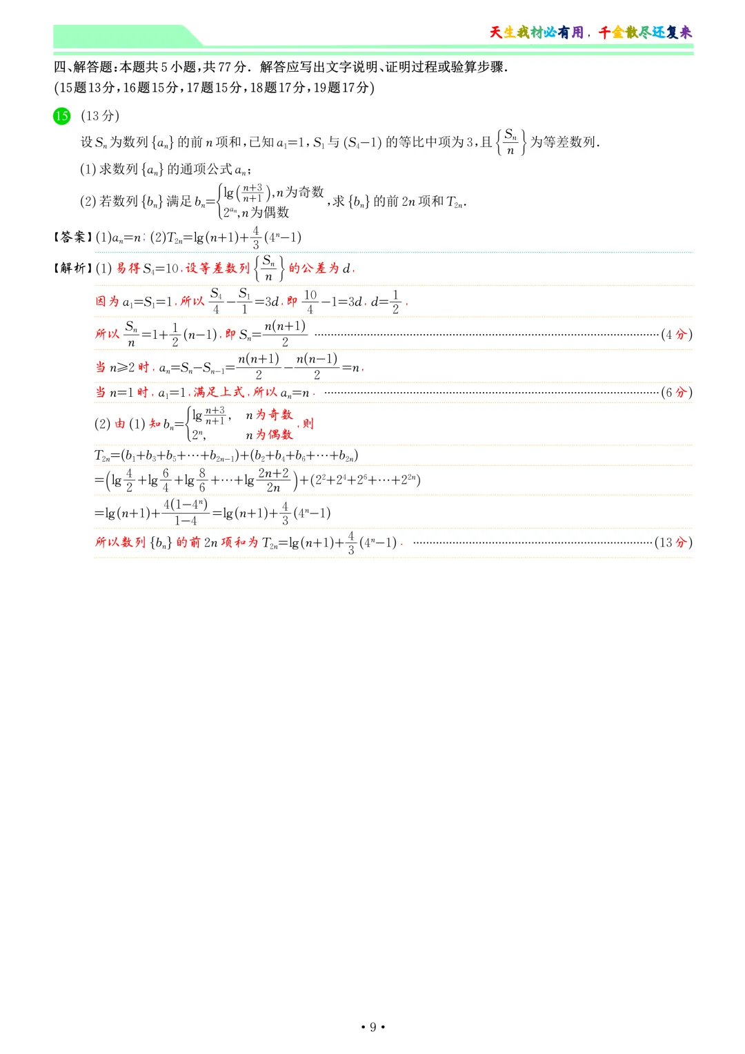 江淮十校2026届高三4月模拟考试数学试卷和答案 第16张