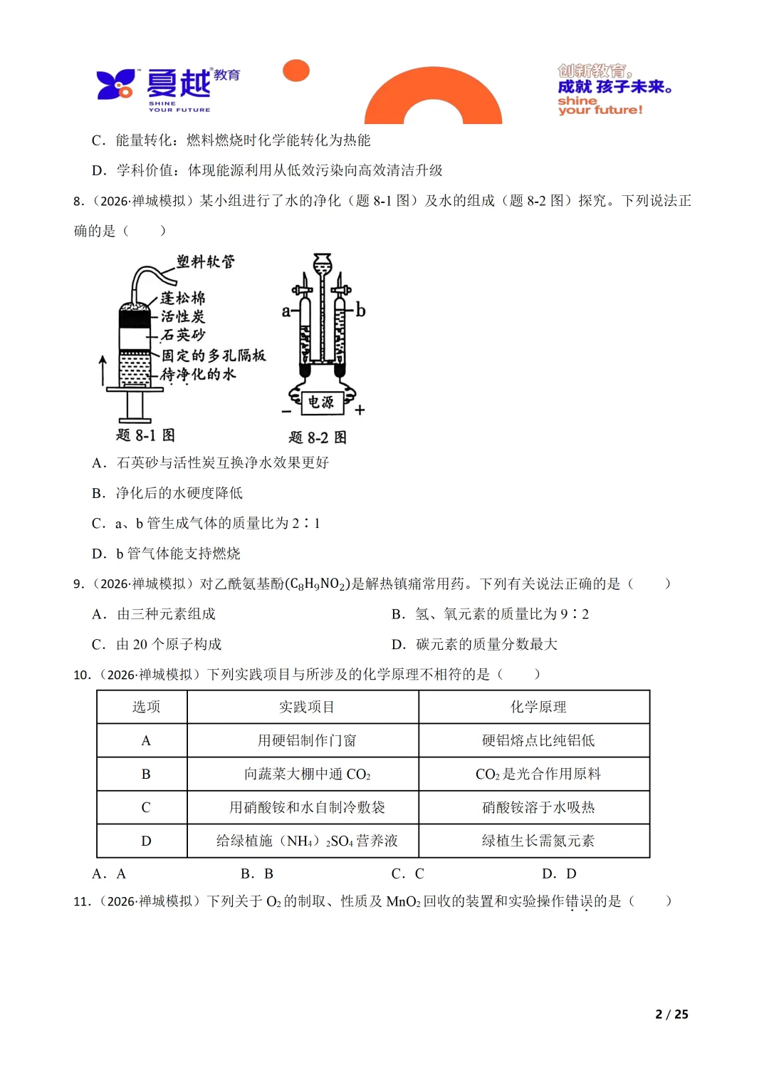 佛山市禅城区2026年化学中考一模试卷 第2张