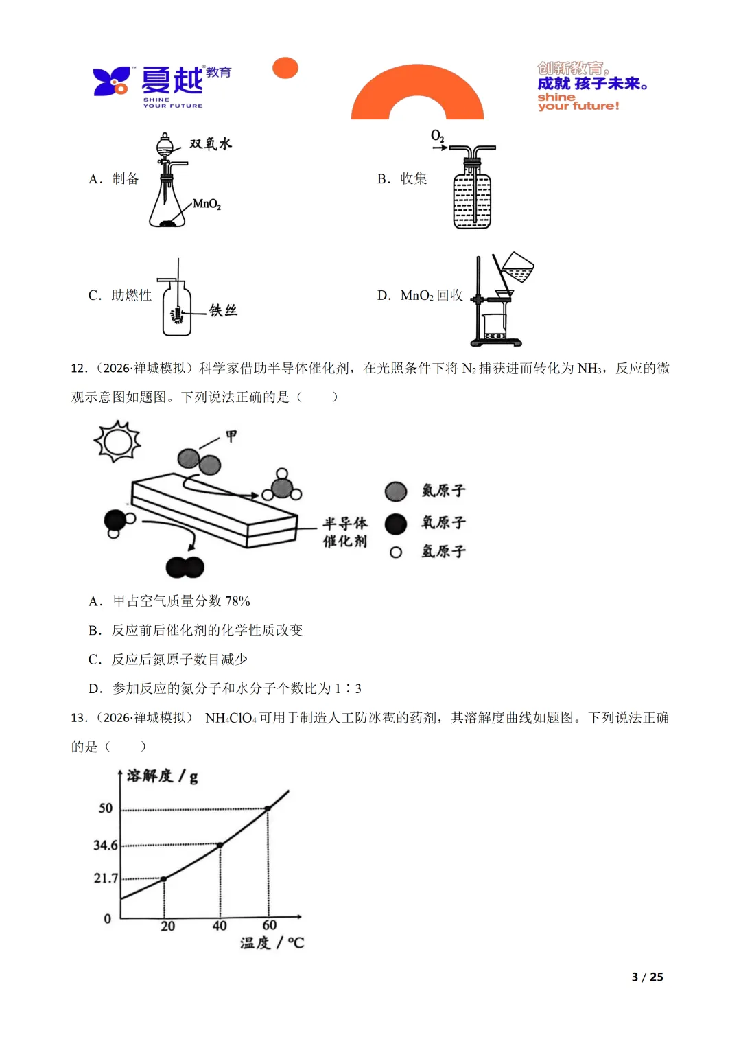 佛山市禅城区2026年化学中考一模试卷 第3张