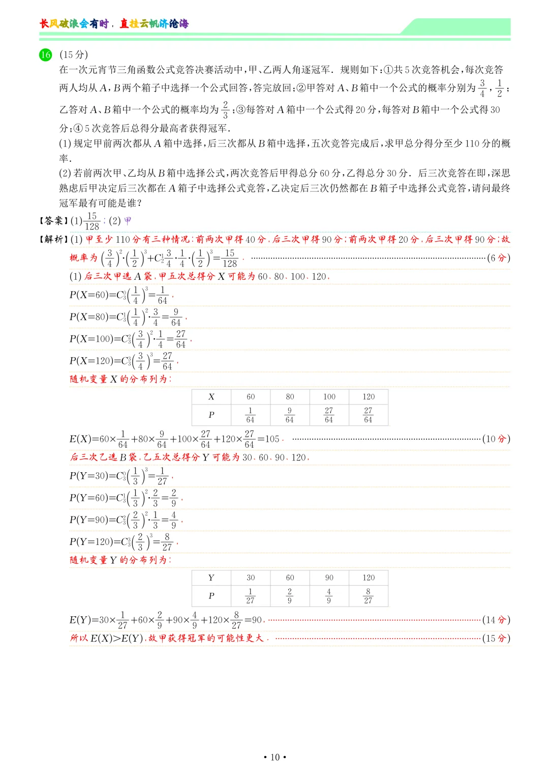 江淮十校2026届高三4月模拟考试数学试卷和答案 第17张