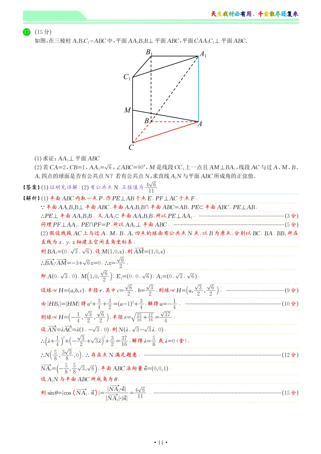 江淮十校2026届高三4月模拟考试数学试卷和答案 第18张