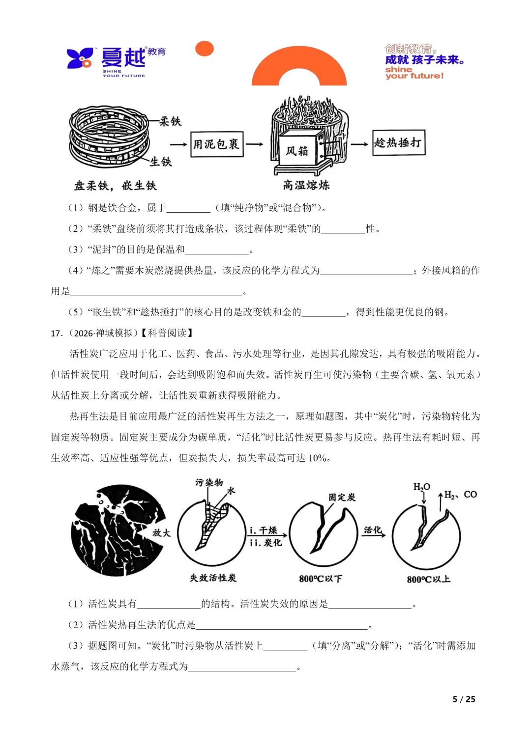 佛山市禅城区2026年化学中考一模试卷 第5张