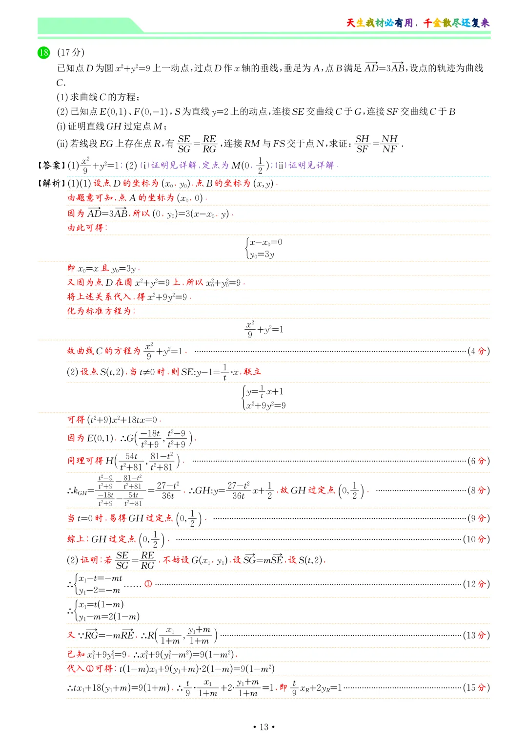 江淮十校2026届高三4月模拟考试数学试卷和答案 第20张
