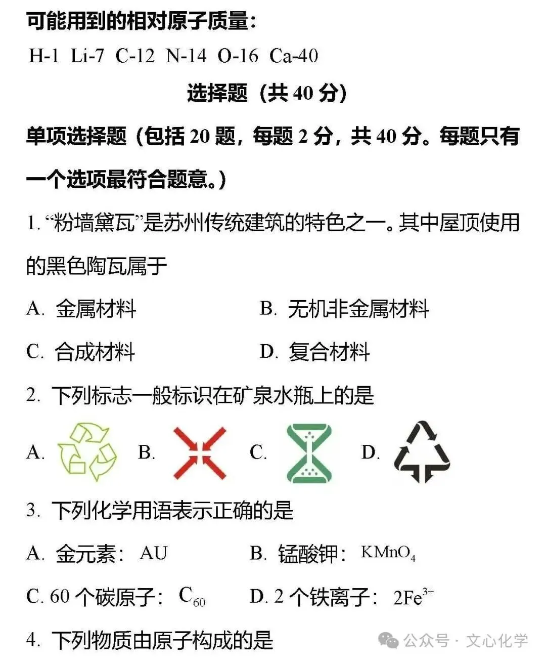 2026年中考化学模拟试题五(分享打印版) 第1张