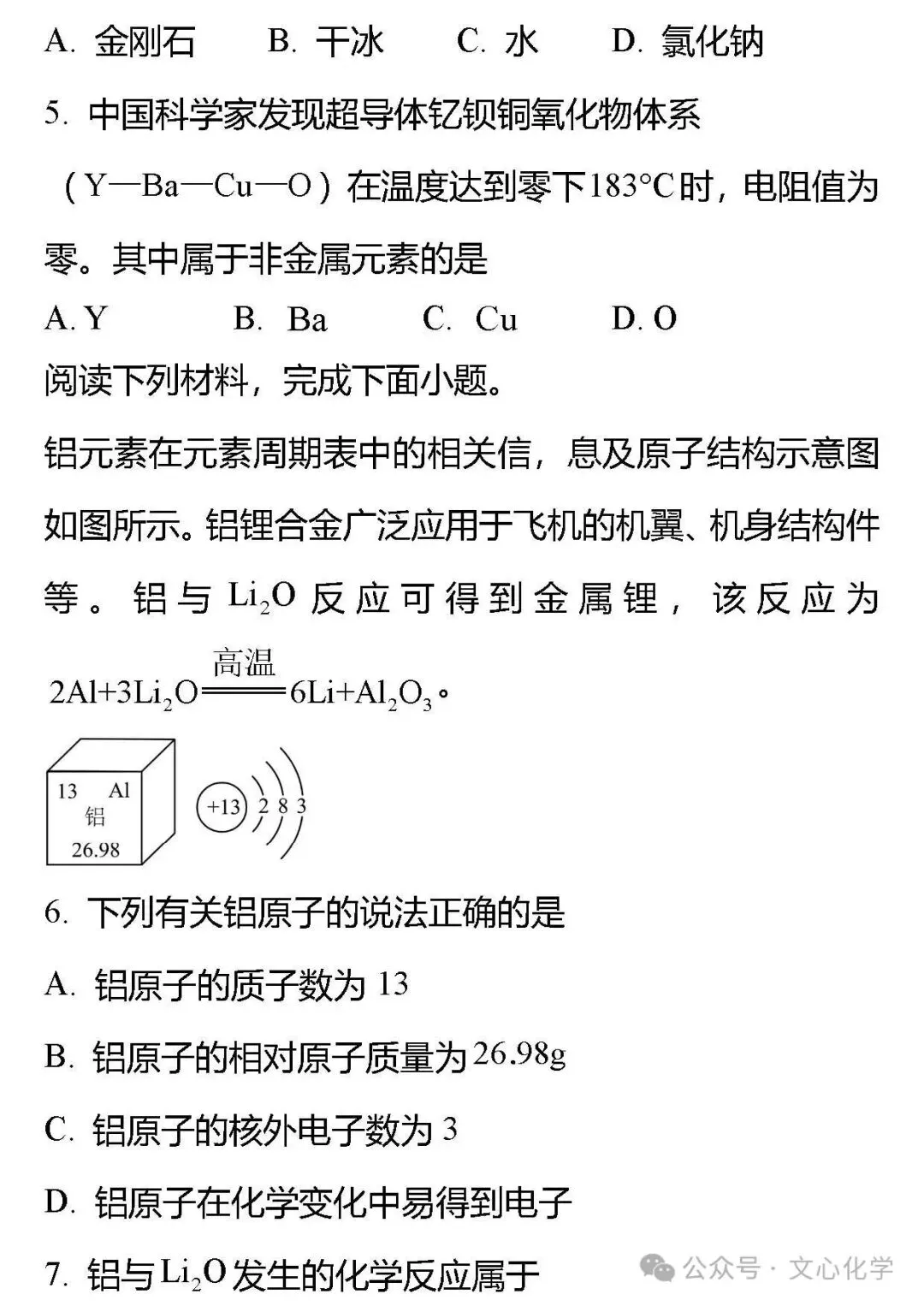 2026年中考化学模拟试题五(分享打印版) 第2张