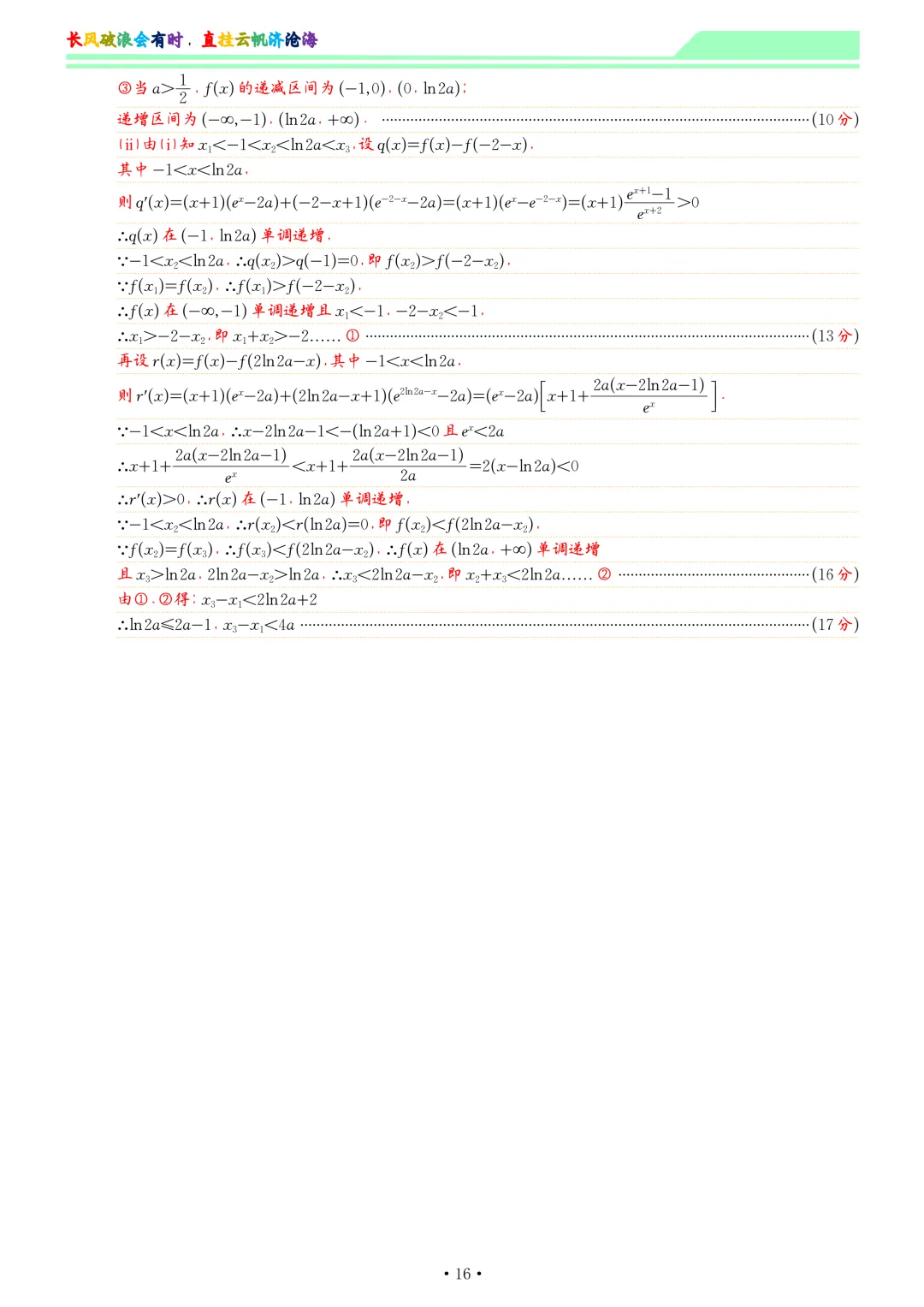 江淮十校2026届高三4月模拟考试数学试卷和答案 第23张
