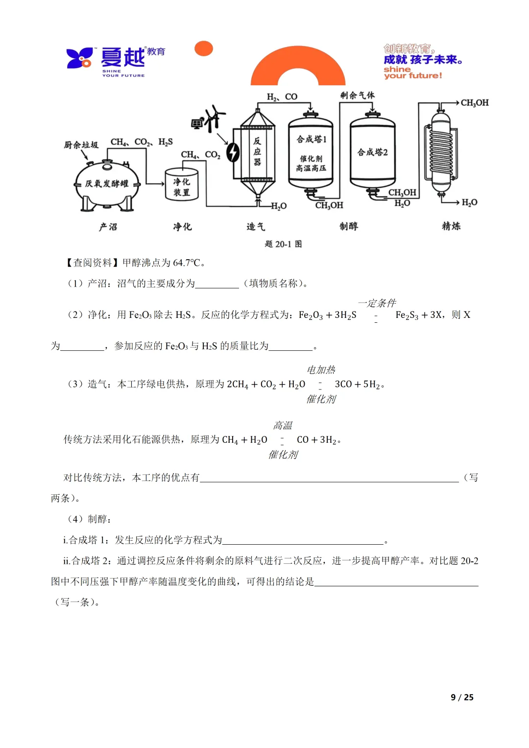 佛山市禅城区2026年化学中考一模试卷 第9张