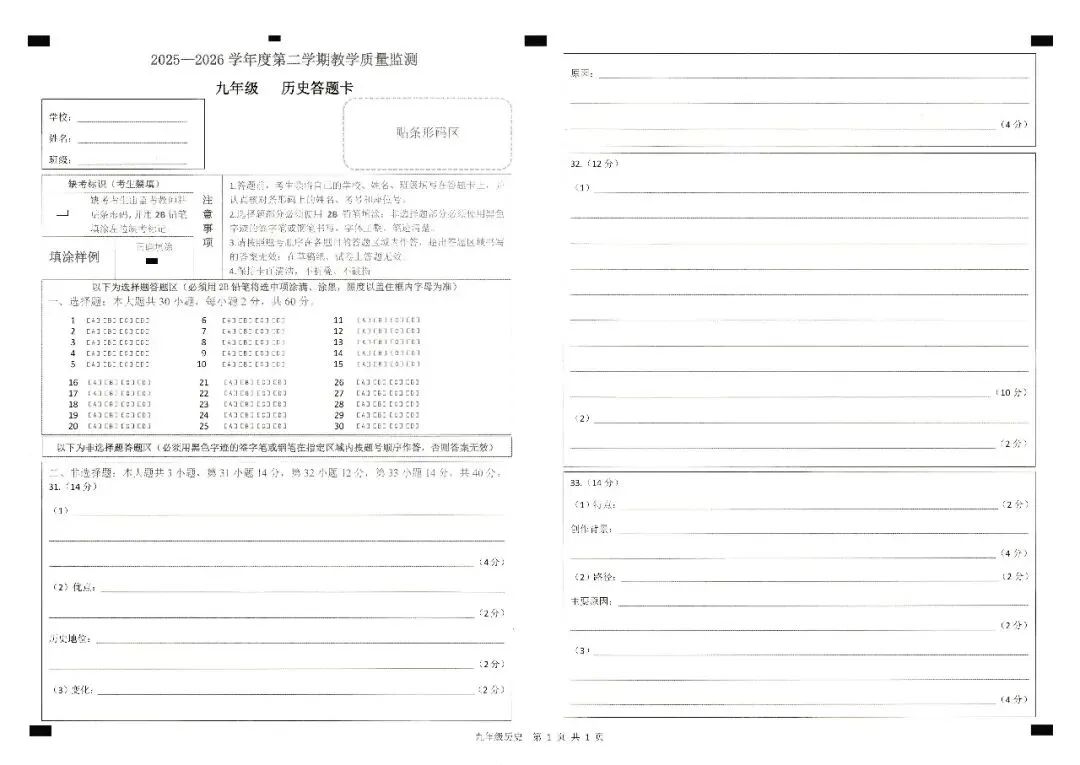 2026年汕尾市九年级模拟考历史试卷 第9张