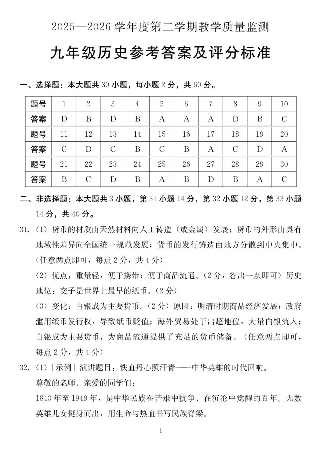 2026年汕尾市九年级模拟考历史试卷 第10张