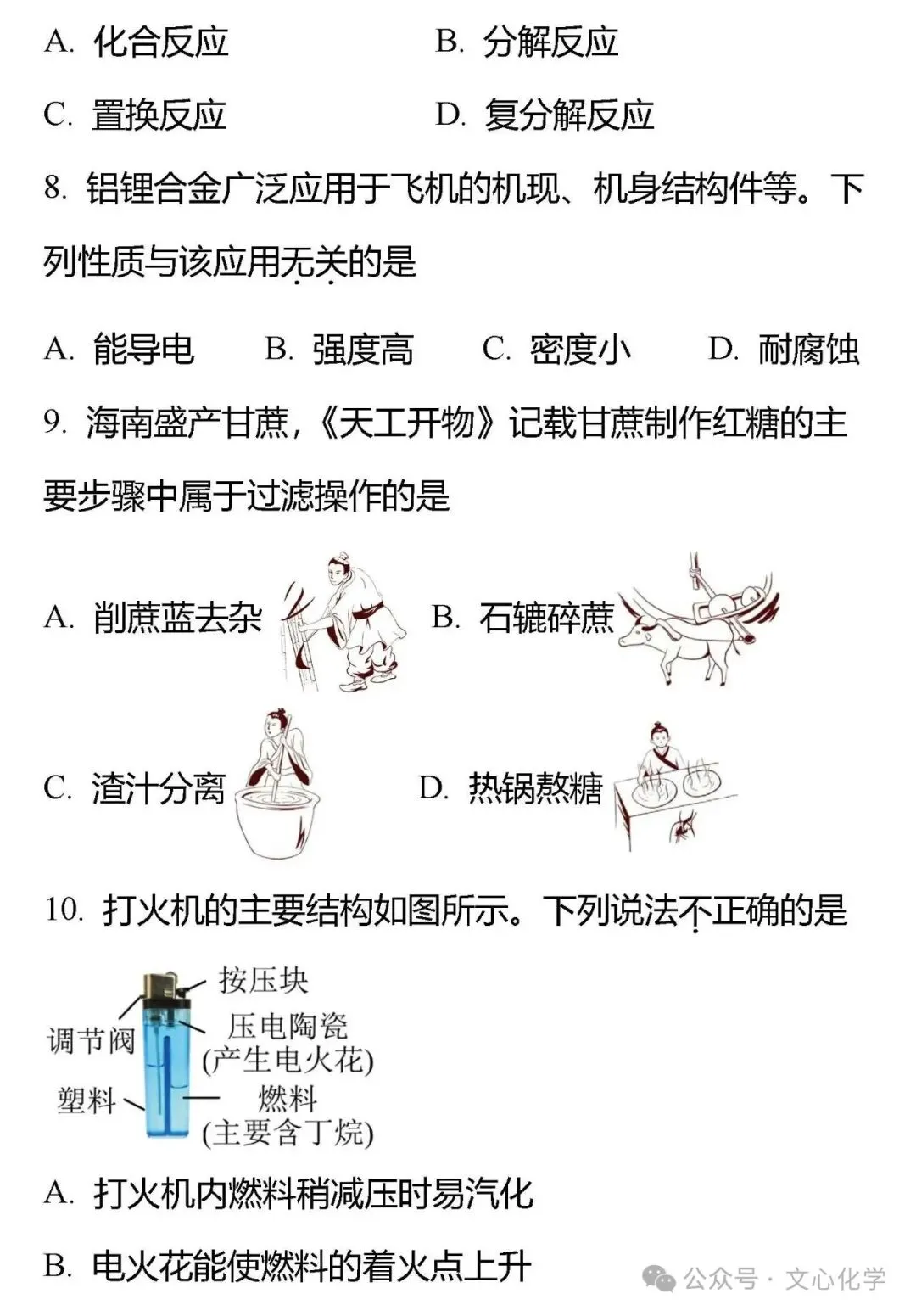 2026年中考化学模拟试题五(分享打印版) 第3张