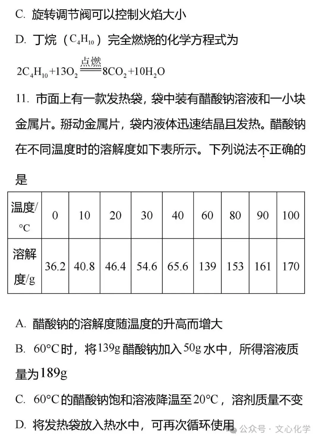 2026年中考化学模拟试题五(分享打印版) 第4张