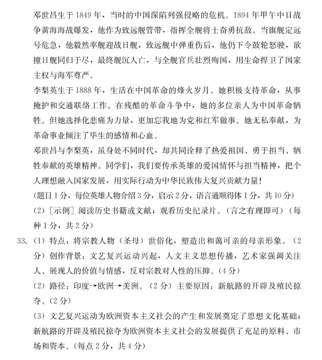 2026年汕尾市九年级模拟考历史试卷 第11张