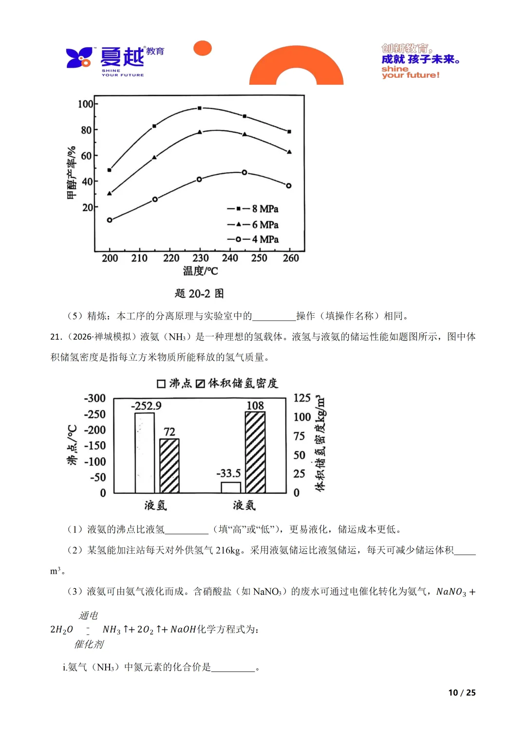 佛山市禅城区2026年化学中考一模试卷 第10张