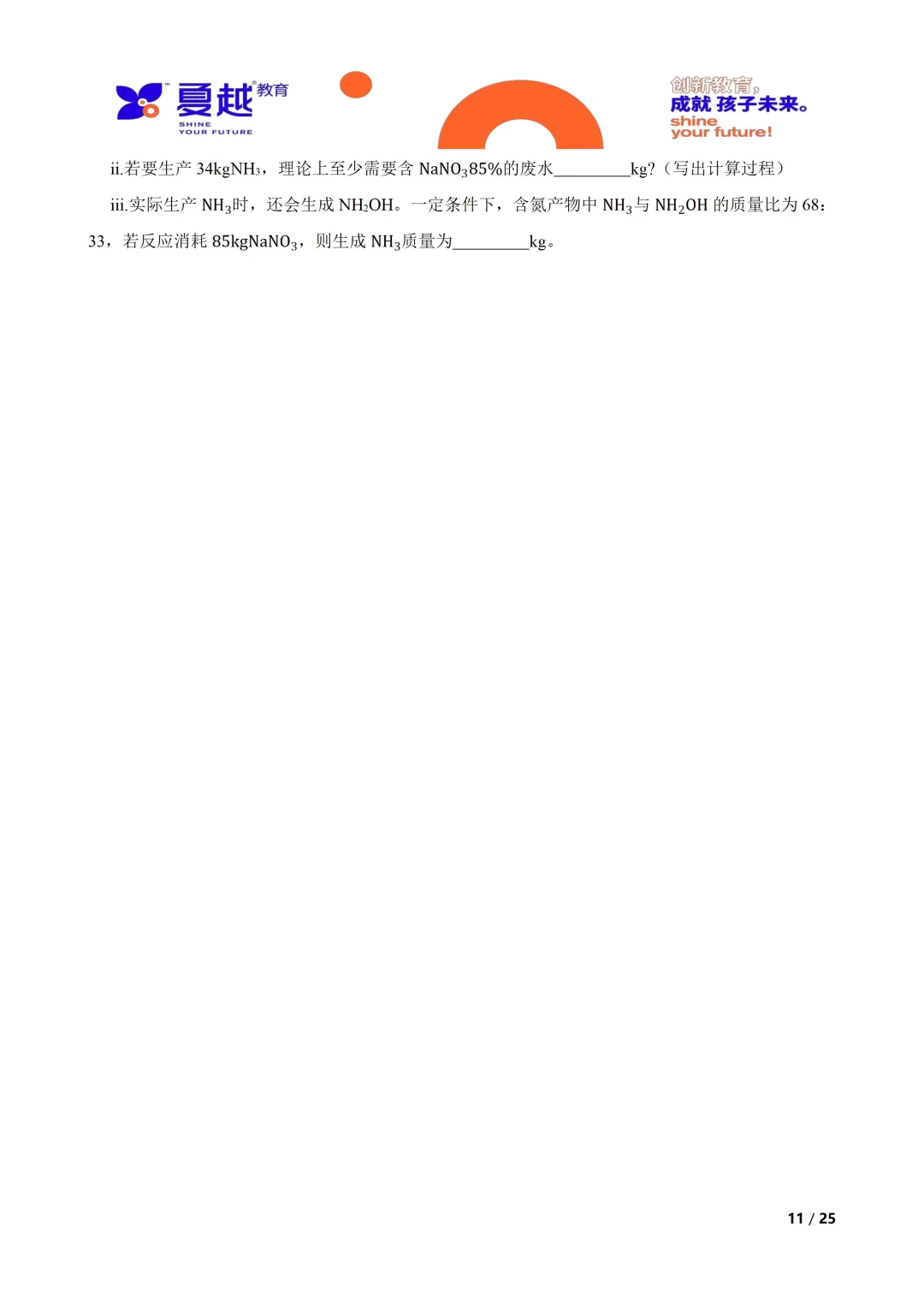 佛山市禅城区2026年化学中考一模试卷 第11张