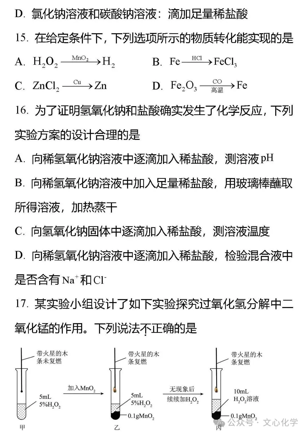 2026年中考化学模拟试题五(分享打印版) 第6张