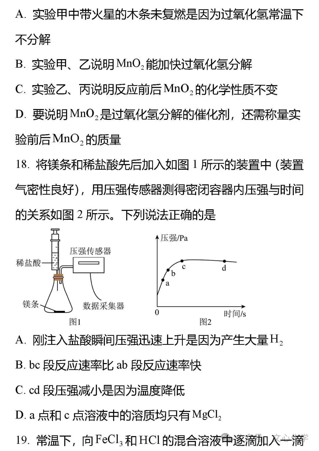 2026年中考化学模拟试题五(分享打印版) 第7张