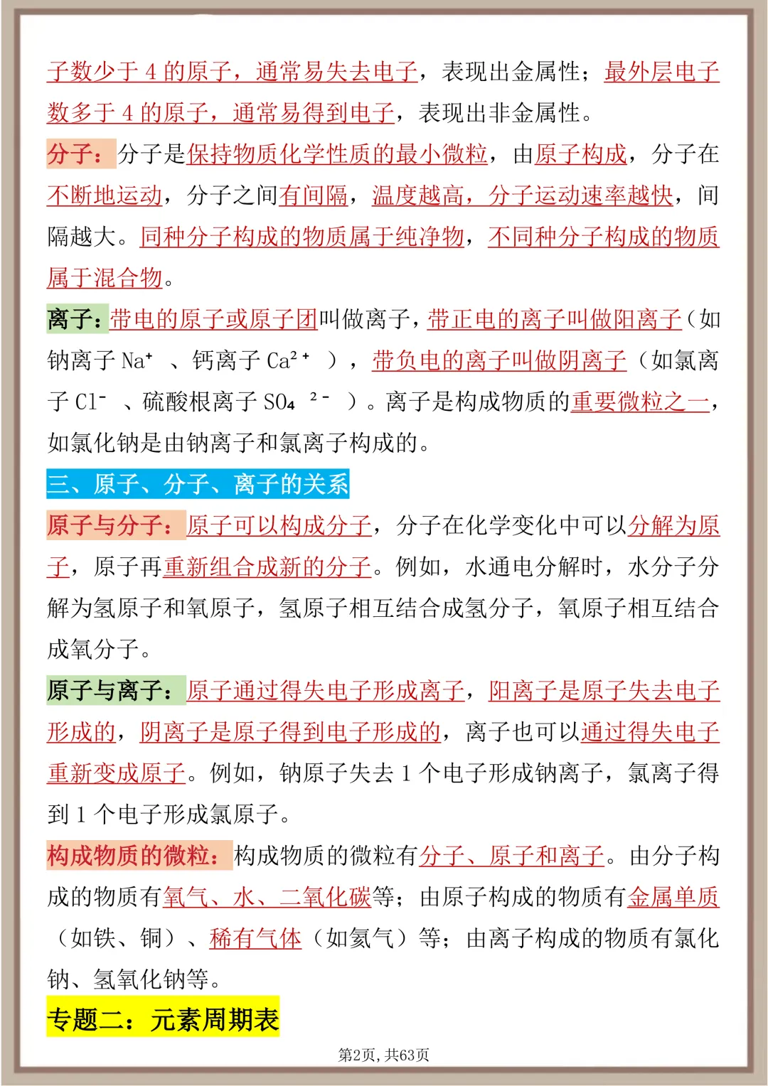 中考化学22大专题核心考点,每天死磕这篇文章,坚持30天成绩突飞猛进 第2张