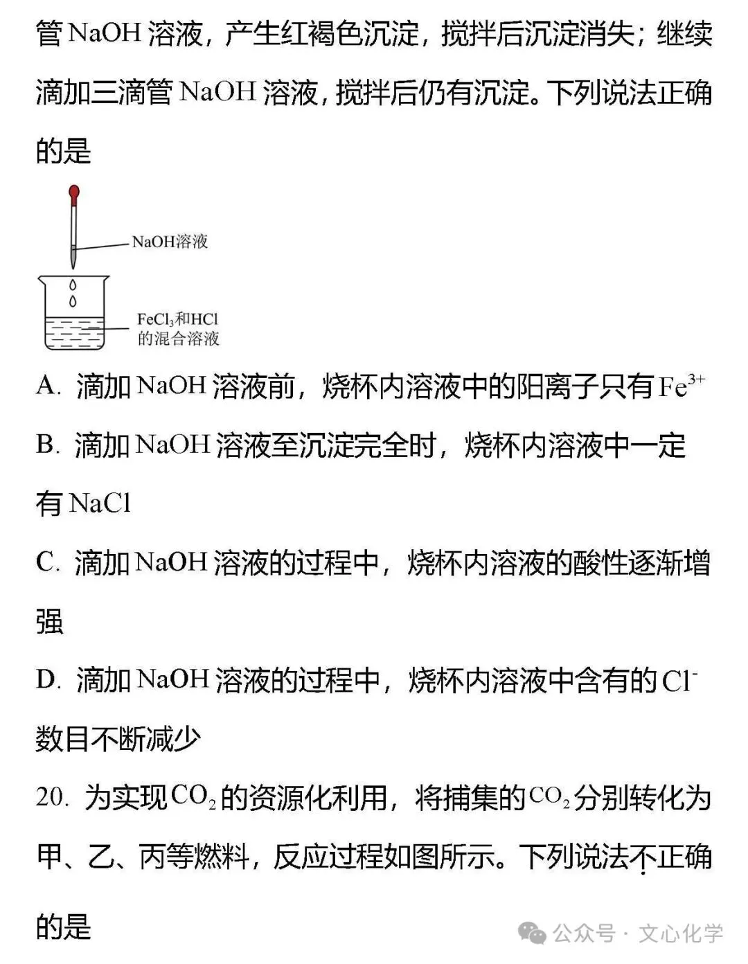 2026年中考化学模拟试题五(分享打印版) 第8张