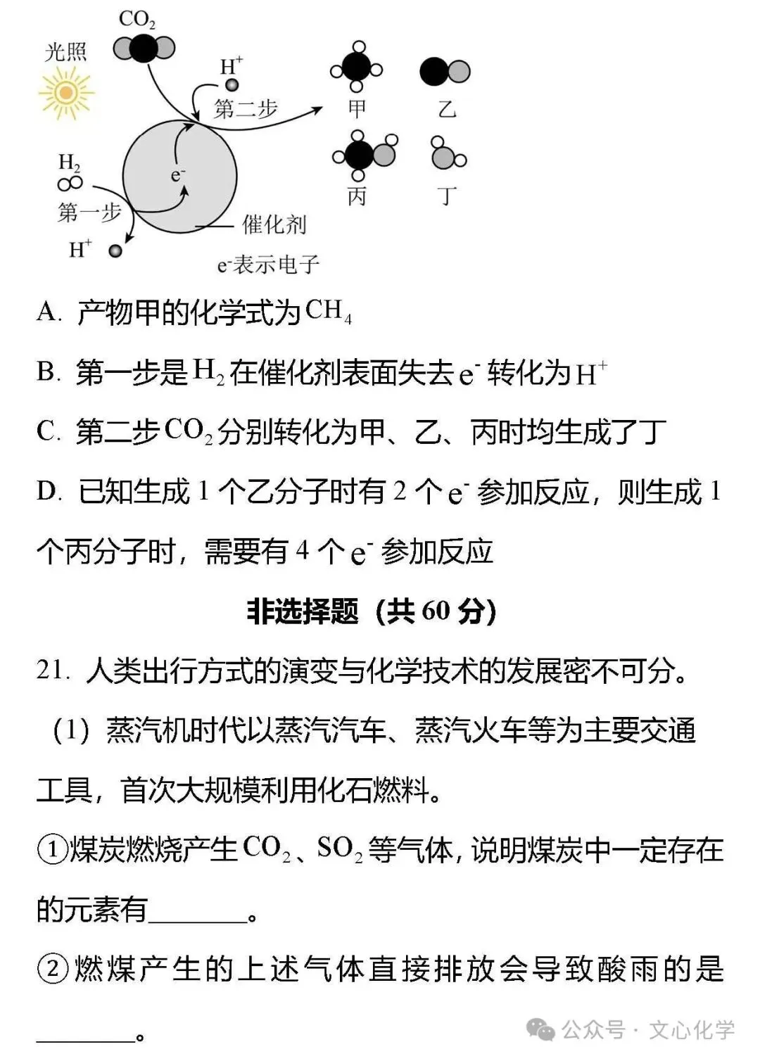 2026年中考化学模拟试题五(分享打印版) 第9张