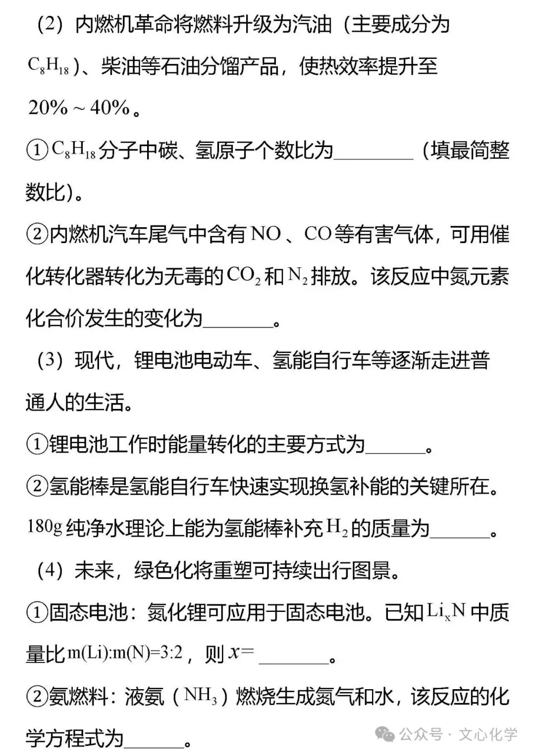 2026年中考化学模拟试题五(分享打印版) 第10张
