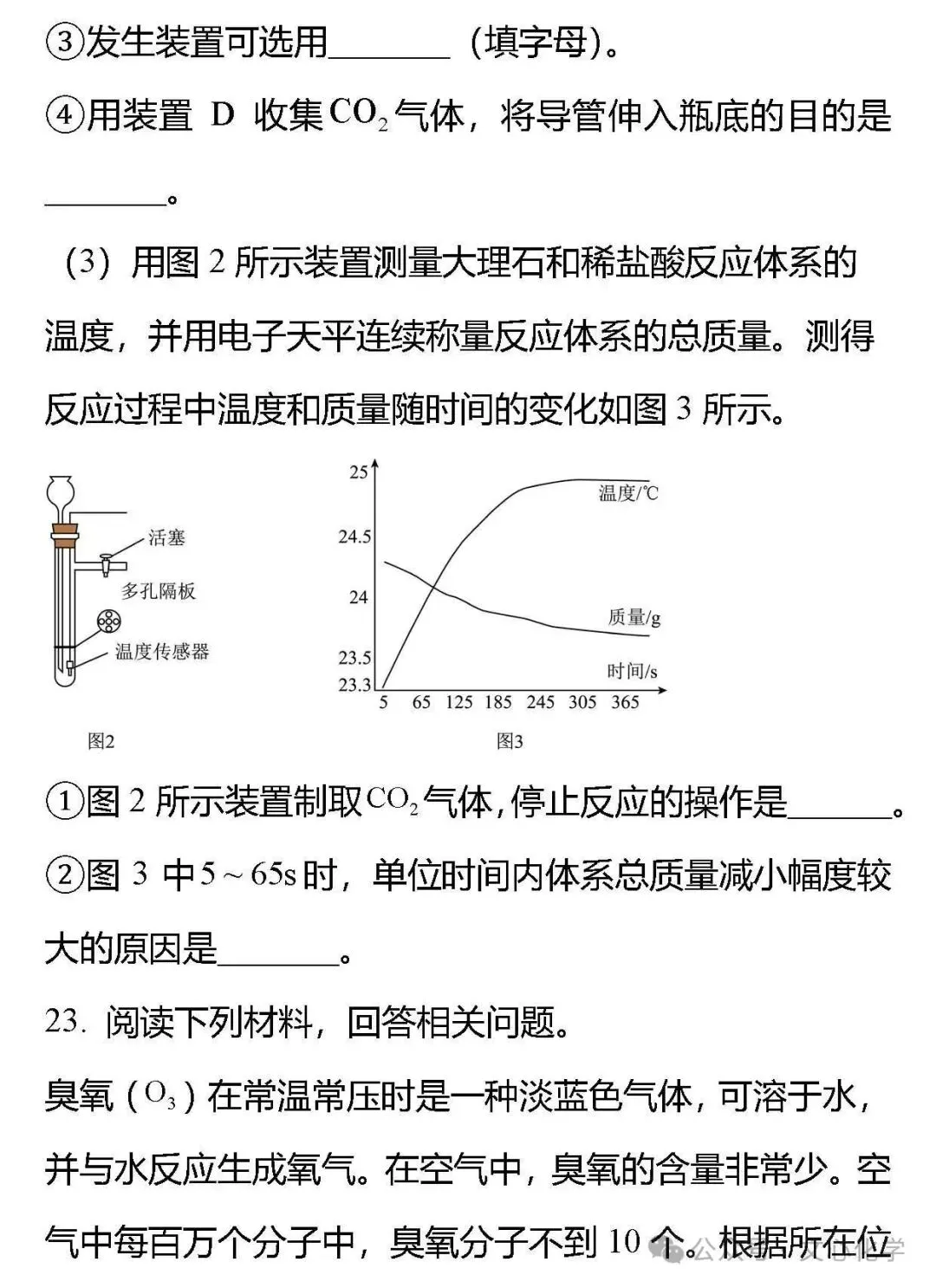 2026年中考化学模拟试题五(分享打印版) 第12张