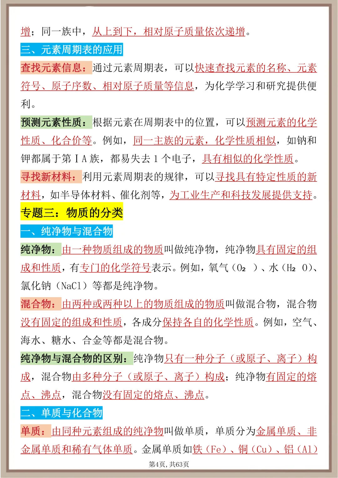 中考化学22大专题核心考点,每天死磕这篇文章,坚持30天成绩突飞猛进 第4张