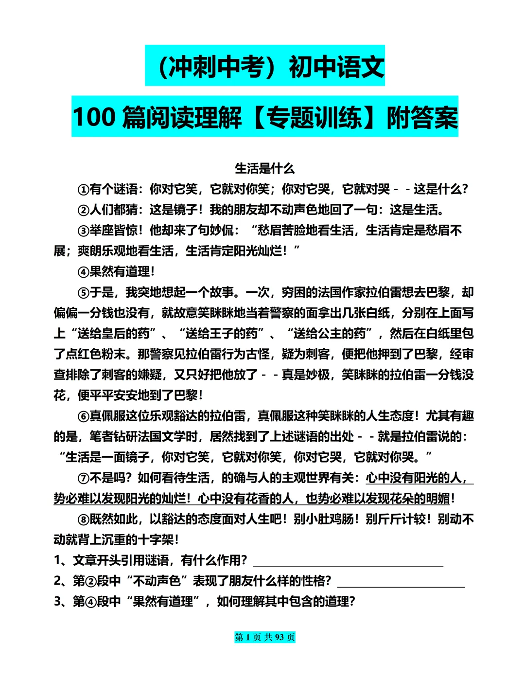 中考语文阅读理解专项提分计划,每天30分钟稳拿高分 第1张