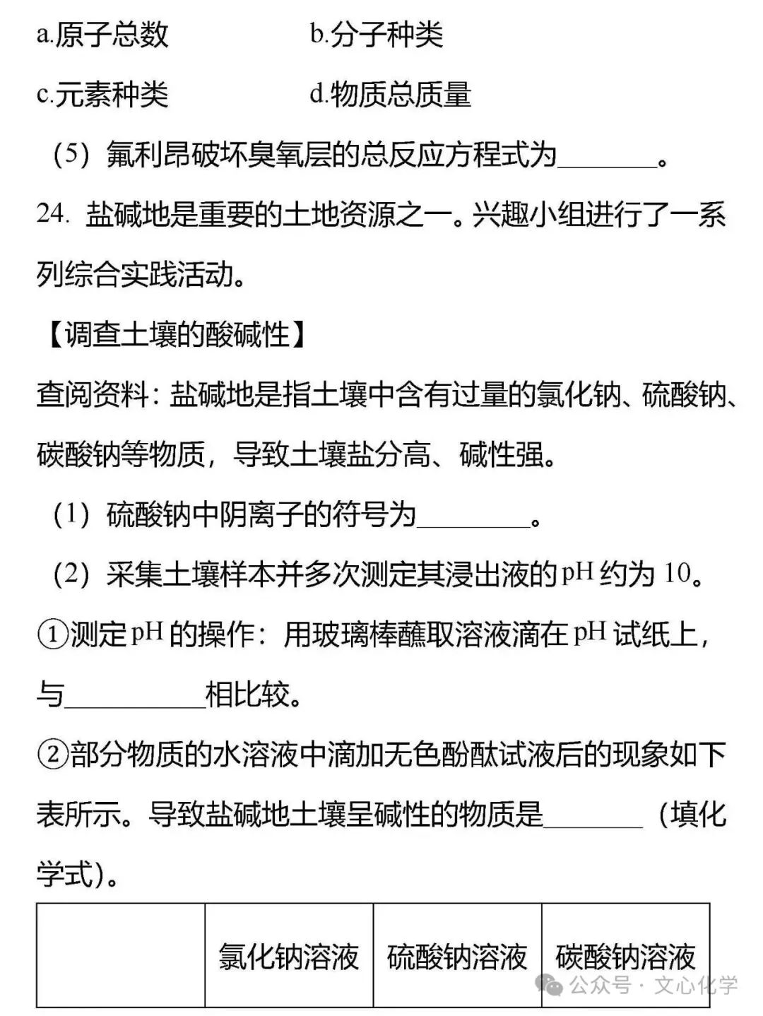 2026年中考化学模拟试题五(分享打印版) 第14张