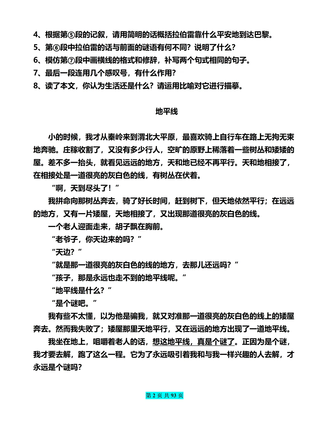 中考语文阅读理解专项提分计划,每天30分钟稳拿高分 第2张