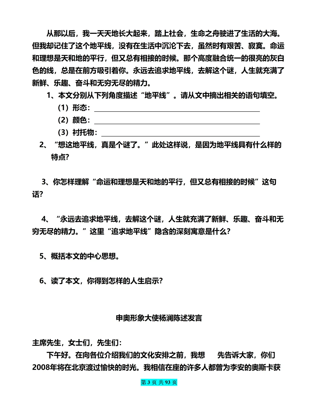 中考语文阅读理解专项提分计划,每天30分钟稳拿高分 第3张