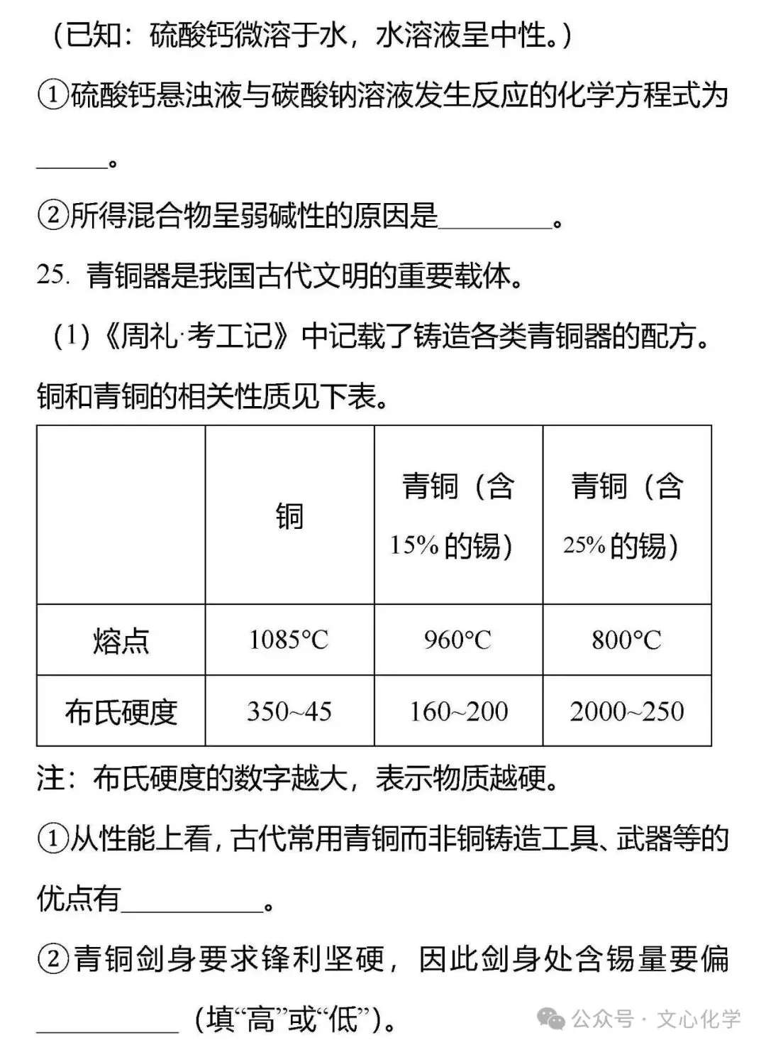 2026年中考化学模拟试题五(分享打印版) 第16张